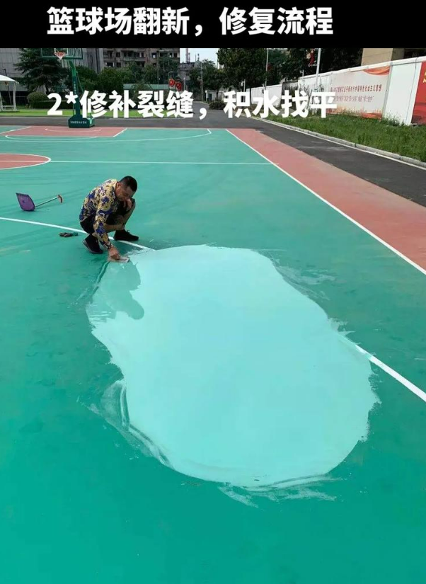 未央硅 PU 球场（篮球场 / 羽毛球场）  局部维修（破损＜30%）